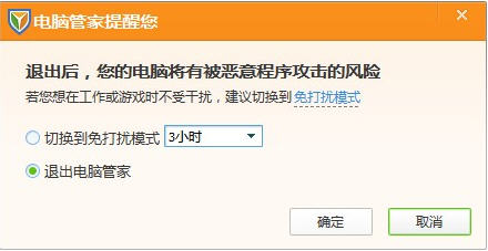 電腦管家免打擾模式的使用