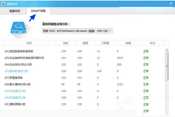 怎么檢測電腦硬盤好壞？魯大師檢測硬盤好壞方法