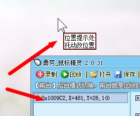 勇芳鼠標精靈使用教程