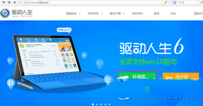 怎么備份電腦的驅動 驅動人生備份驅動方法1
