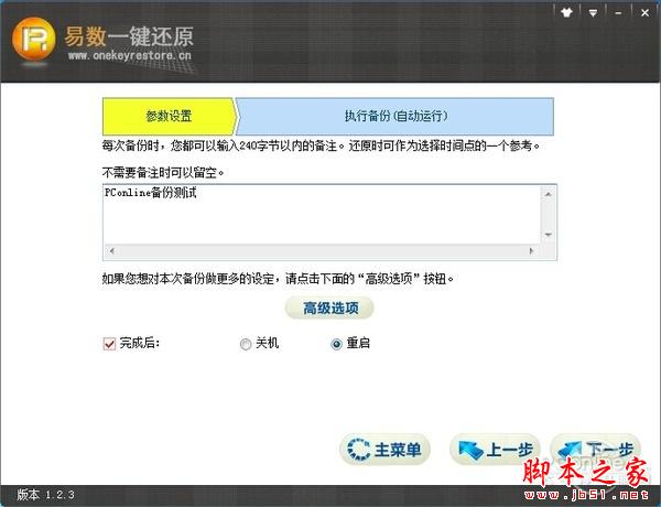 比Ghost系統備份還原更牛！易數一鍵還原評測
