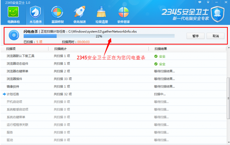 2345安全衛士如何使用