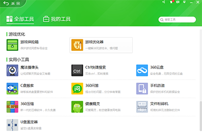 360安全衛士怎么搬離c盤文件