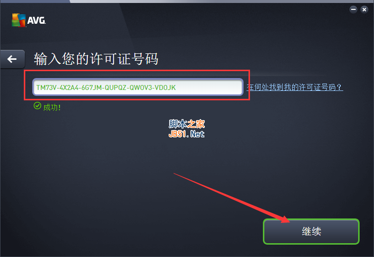 avg pc tuneup 2017安裝激活步驟