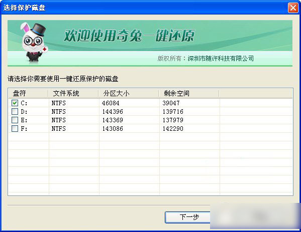 奇兔一鍵還原怎么用？奇兔一鍵還原軟件使用教程(附下載)2