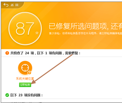 360安全衛士領航版使用教程