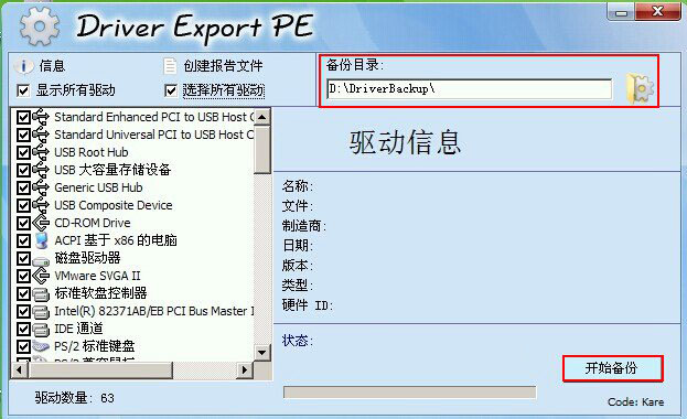 DEP驅動備份怎么用 u極速DEP驅動備份工具使用教程