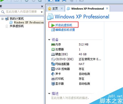 虛擬機怎么安裝XP系統