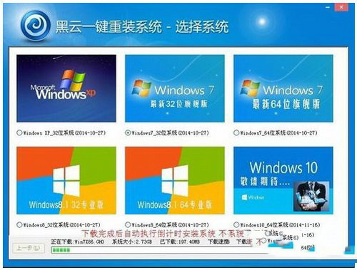 黑云一鍵重裝系統怎么用 黑云一鍵重裝系統使用圖文教程2
