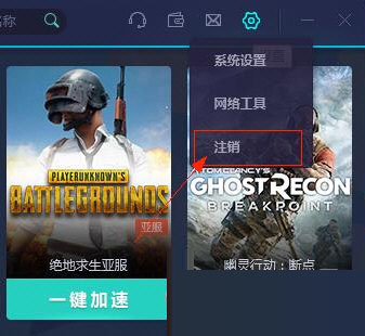 點擊注銷