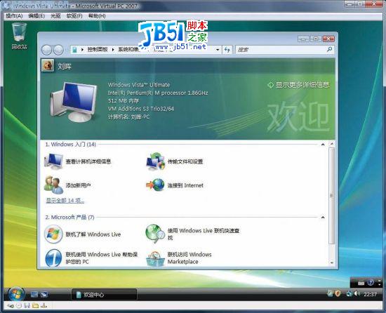 Windows XP系統遷移到Vista全過程