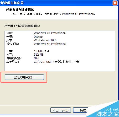 虛擬機怎么安裝XP系統
