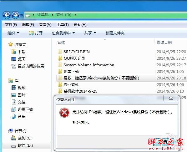 比Ghost系統備份還原更牛！易數一鍵還原評測