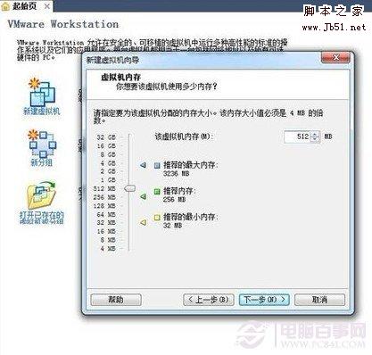 為虛擬機分配內存資源