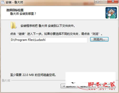 魯大師安裝方法