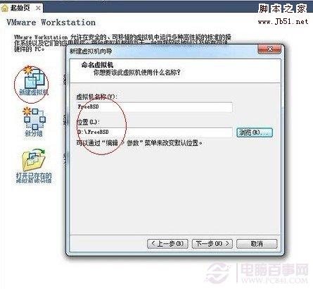 新建虛擬機，并填寫上虛擬機名稱以及安裝位置