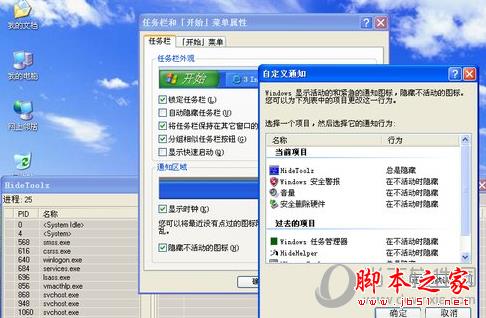 HideToolz的托盤圖標隱藏