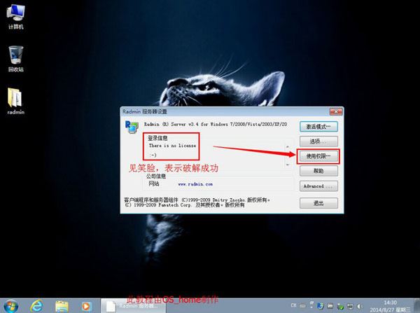 Radmin3.4安裝破解及使用圖文教程e