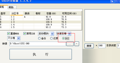 ghost鏡像安裝器使用圖文教程（附下載地址）