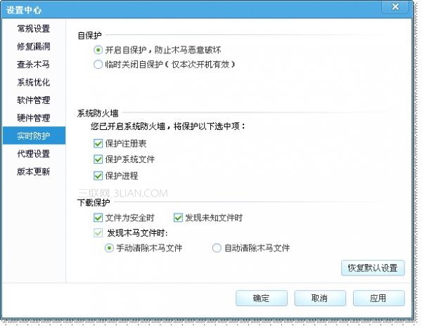 電腦管家下載保護功能的使用