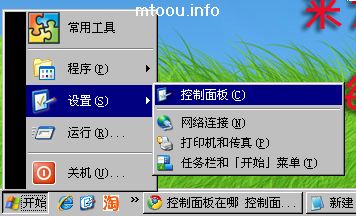 通過“開始”打開控制面板