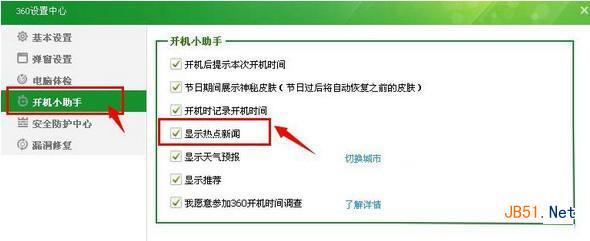 360新聞彈窗怎么打開
