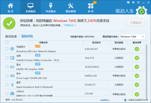 驅動人生win10在線檢測升級功能使用方法詳解4