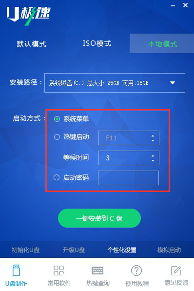 U極速本地模式怎么使用 U極速本地模式安裝使用教程