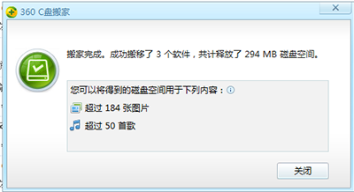 360安全衛士怎么搬離c盤文件