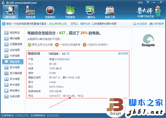 魯大師實用教程之硬件檢測攻略