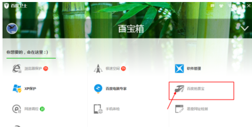 百度搶票寶