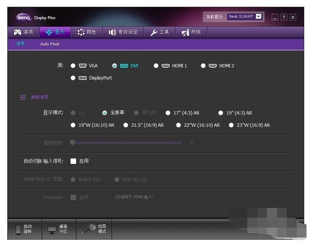 Display Pilot(明基顯示器設置軟件)