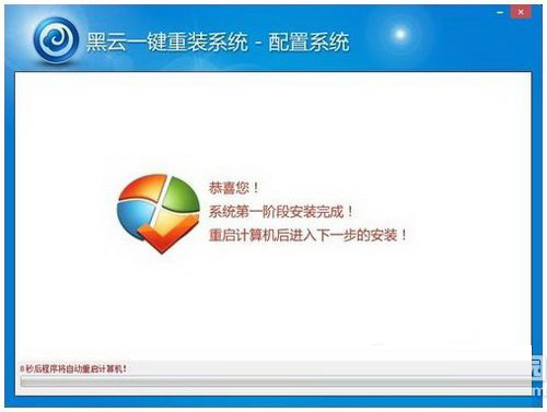 黑云一鍵重裝系統怎么用 黑云一鍵重裝系統使用圖文教程3