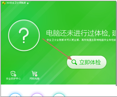 360安全衛士領航版使用教程