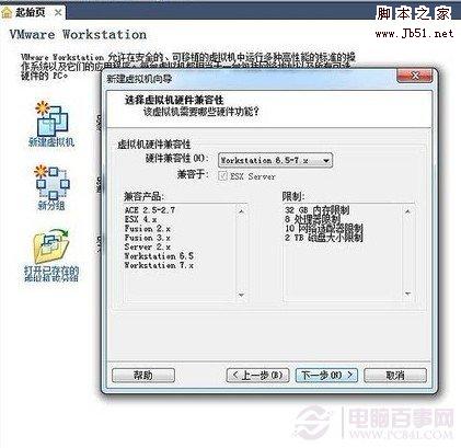 VMware虛擬機安裝選擇兼容性