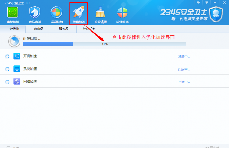 2345安全衛士如何使用
