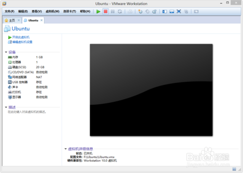 VMware Workstation 10 配置Ubuntu環境