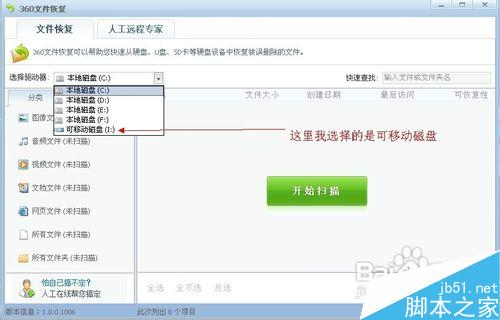 360如何恢復已刪除的文件