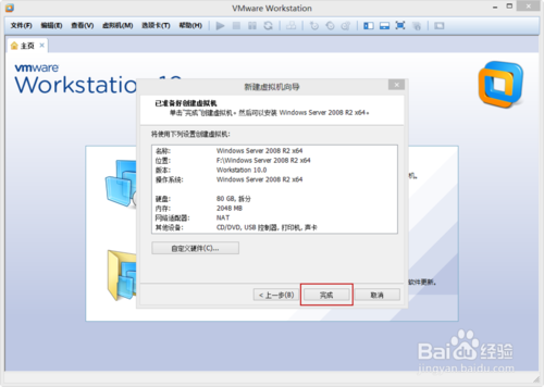 VMware Workstation 10 配置Windows2008環境