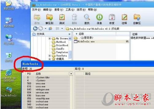 打開HideToolz軟件