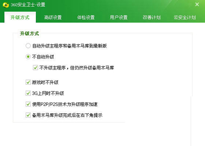 360安全衛士取消自動升級