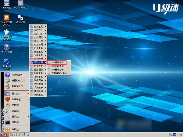 DEP驅動備份怎么用 u極速DEP驅動備份工具使用教程