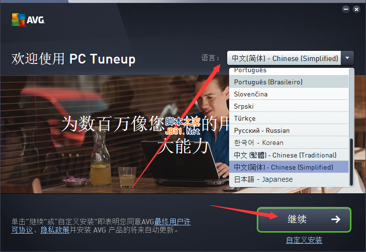 avg pc tuneup 2017安裝激活步驟