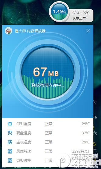 魯大師如何看cpu風扇轉速？魯大師查看風扇轉速方法