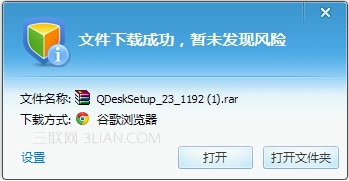 電腦管家下載保護功能的使用