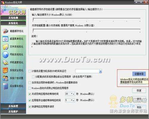 Windows優化大師整理工具的妙用