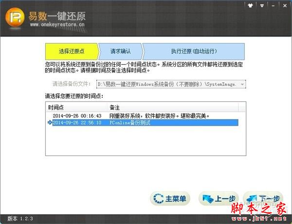 比Ghost系統備份還原更牛！易數一鍵還原評測