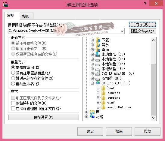 WinRAR解壓工具打開ISO文件