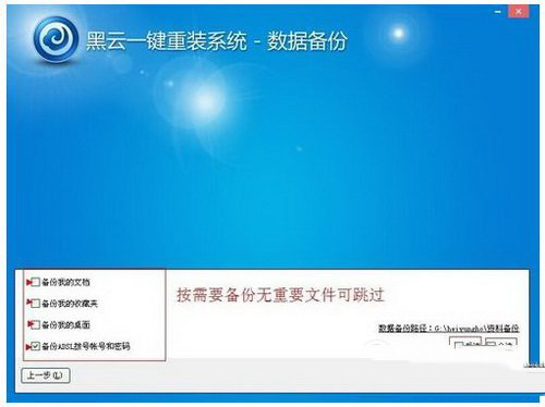 黑云一鍵重裝系統怎么用 黑云一鍵重裝系統使用圖文教程1