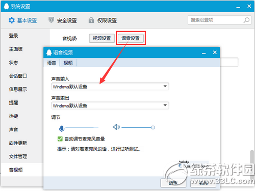 聲卡驅動問題引起語音聊天異常解決辦法5